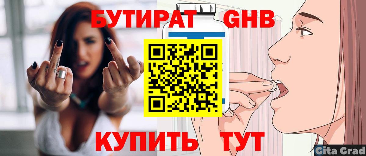 Северск  БУТИРАТ оксана  БУТИРАТ  Вход с VPN 