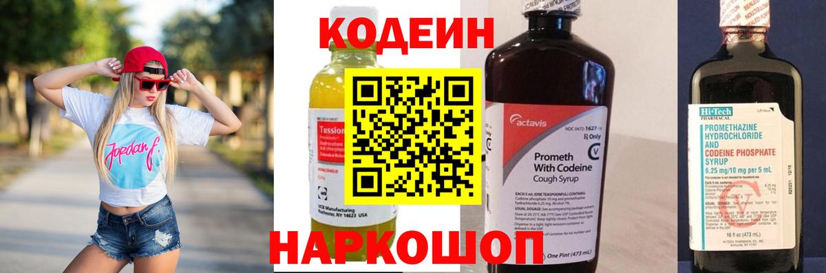 Кодеиновый сироп Lean Purple Drank  Вход с VPN  Северск 